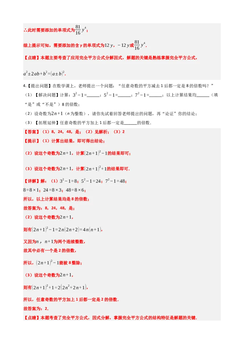 专题02整式与因式分解（解析版）_中考数学一轮复习word_解析版