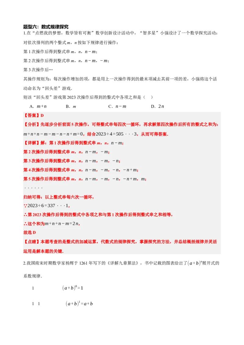 专题02整式与因式分解（解析版）_中考数学一轮复习word_解析版