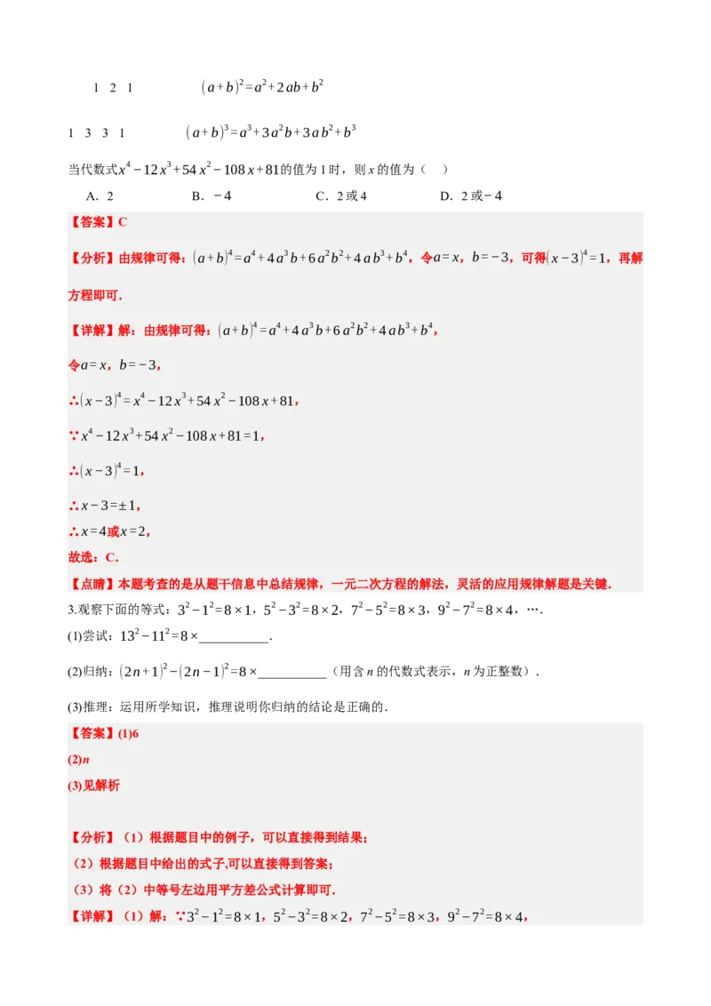 专题02整式与因式分解（解析版）_中考数学一轮复习word_解析版