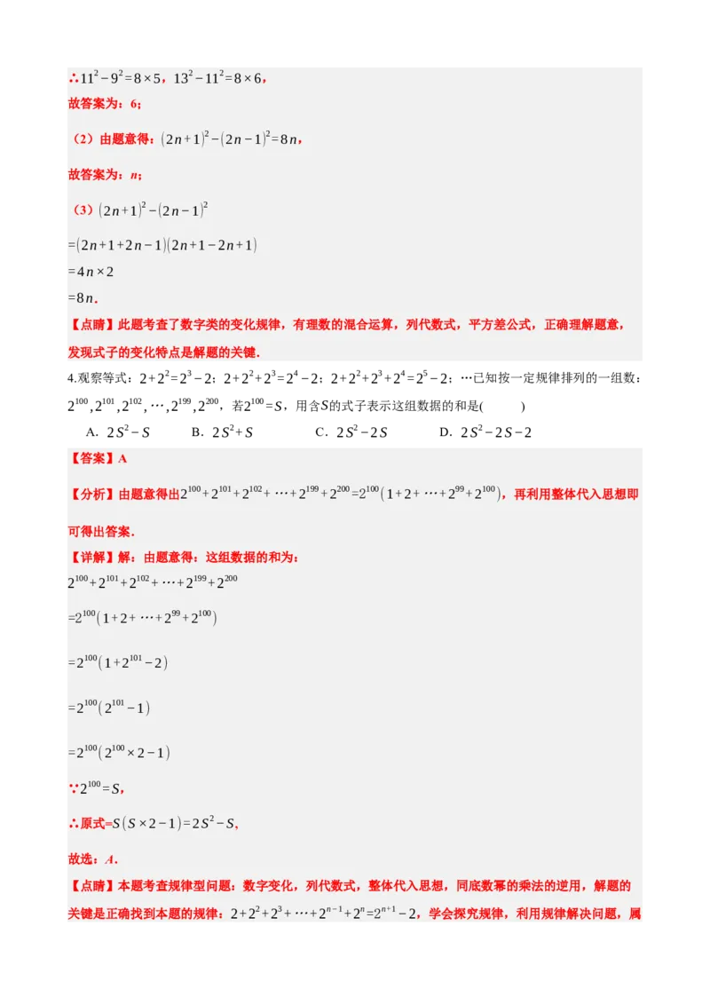 专题02整式与因式分解（解析版）_中考数学一轮复习word_解析版