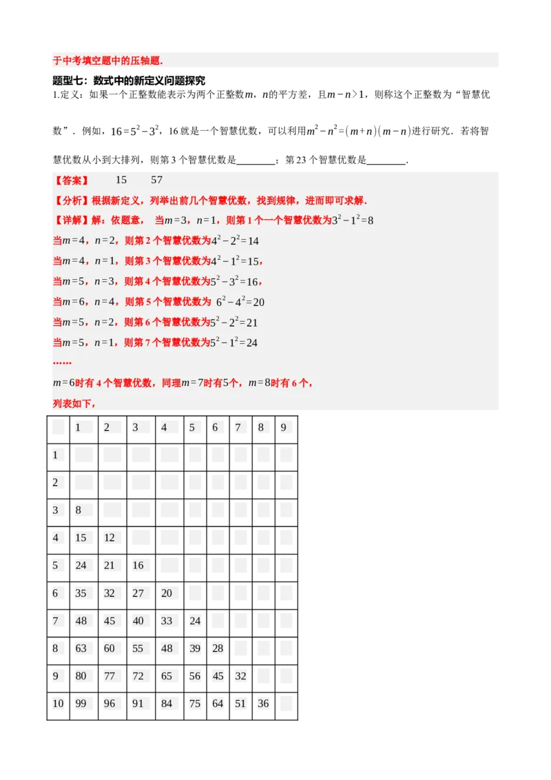 专题02整式与因式分解（解析版）_中考数学一轮复习word_解析版