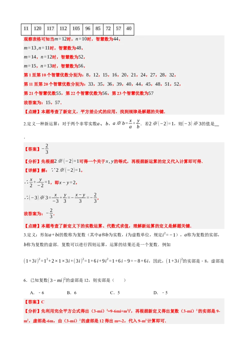 专题02整式与因式分解（解析版）_中考数学一轮复习word_解析版