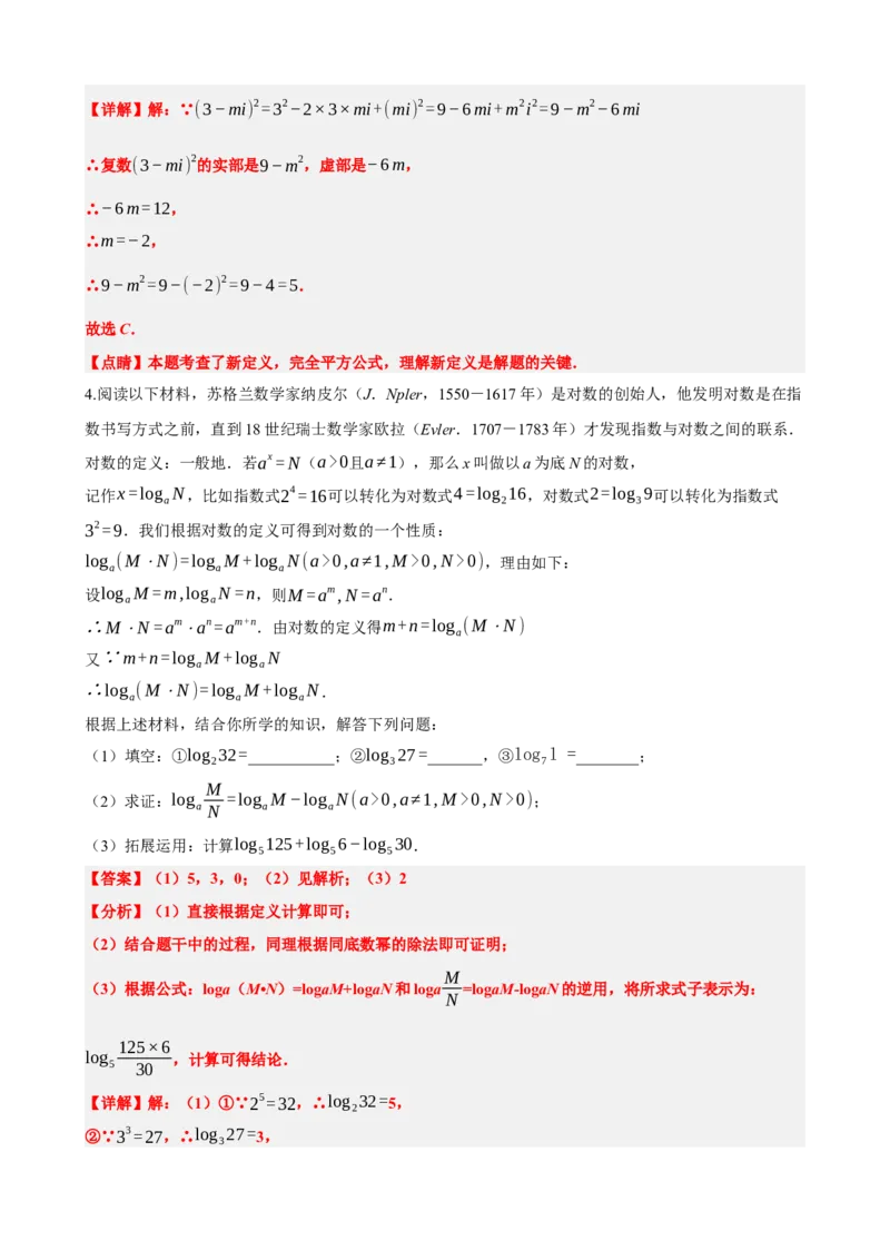 专题02整式与因式分解（解析版）_中考数学一轮复习word_解析版