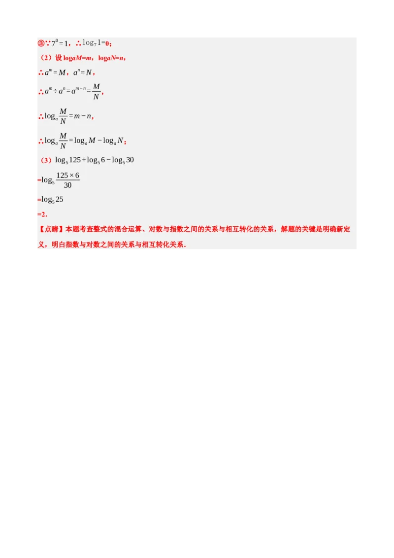 专题02整式与因式分解（解析版）_中考数学一轮复习word_解析版