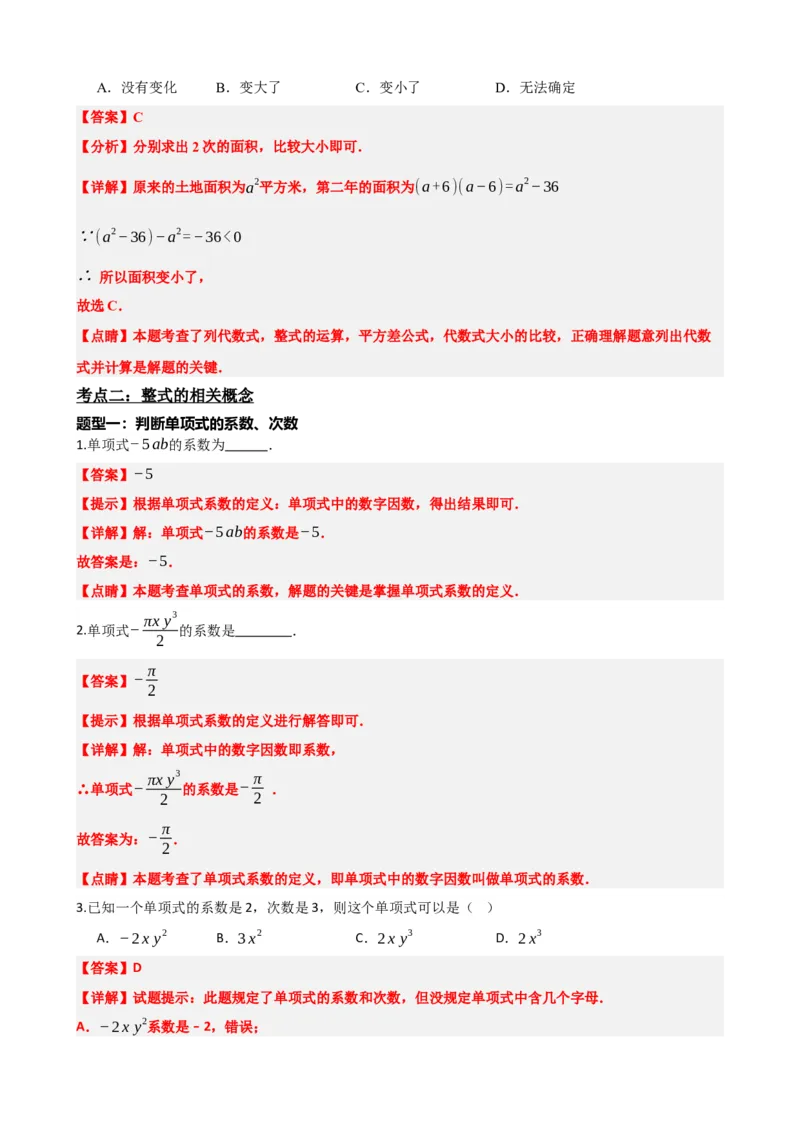 专题02整式与因式分解（解析版）_中考数学一轮复习word_解析版