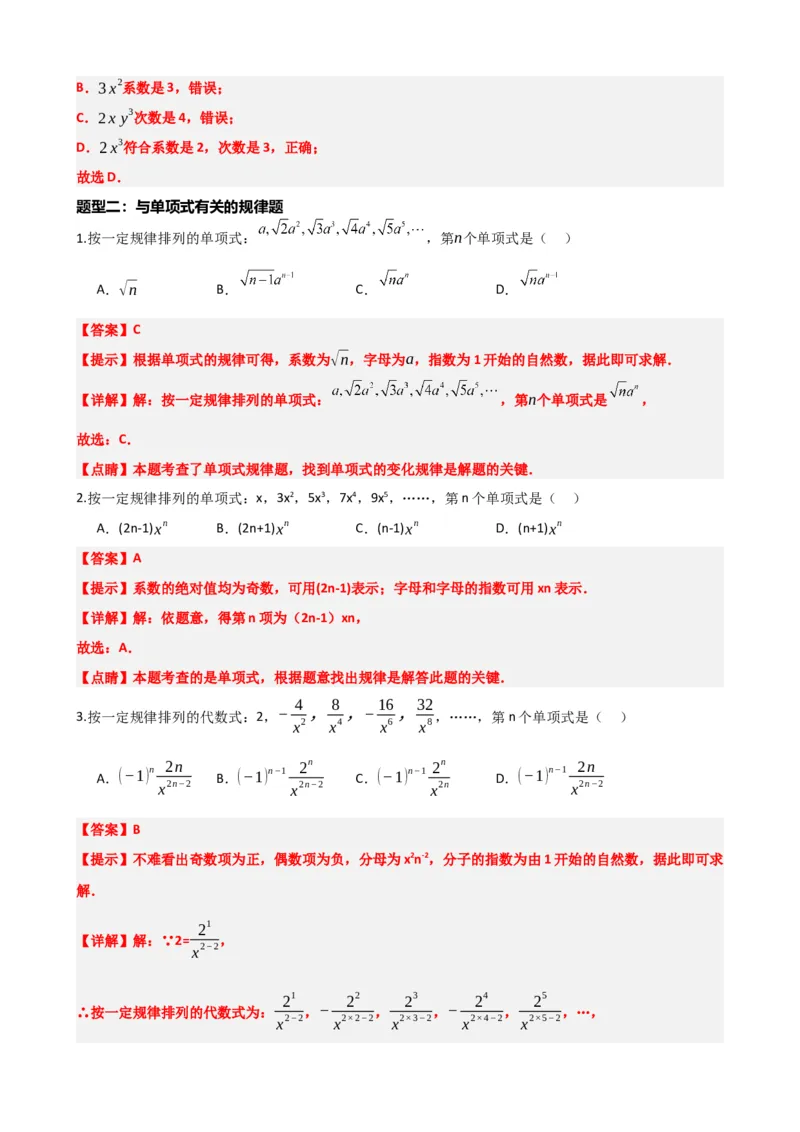 专题02整式与因式分解（解析版）_中考数学一轮复习word_解析版