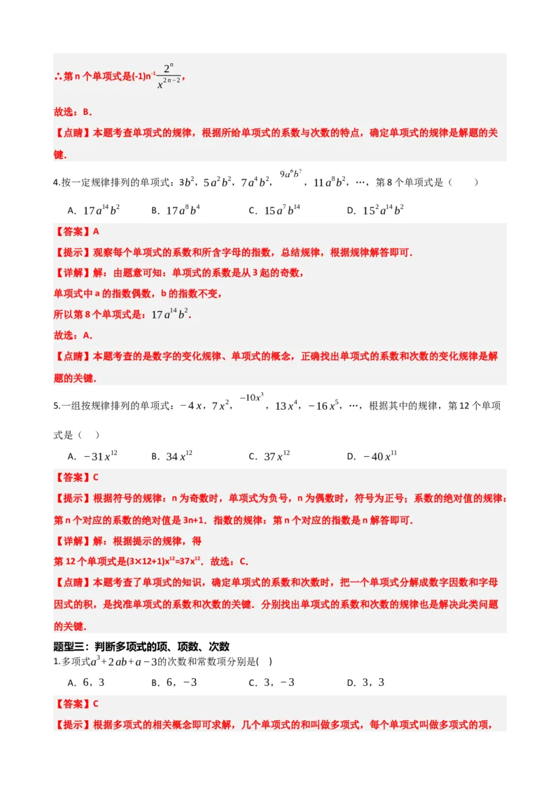 专题02整式与因式分解（解析版）_中考数学一轮复习word_解析版