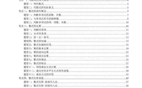 专题02整式与因式分解（解析版）_中考数学一轮复习word_解析版