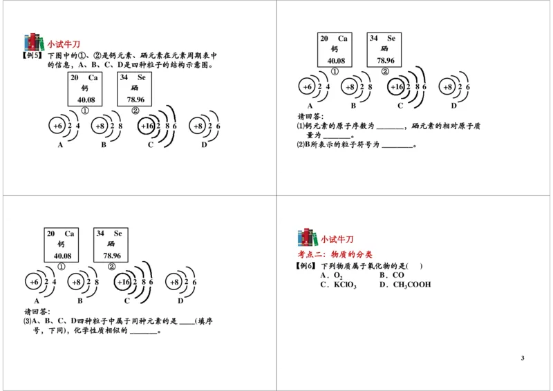 常见化学符号的规范性应用（元素符号周围数值的含义、化学式的意义）_初中化学_01.人教版初中化学_02.初中化学教学视频_2.初中化学--教学视频--带讲义_初三化学年卡55讲