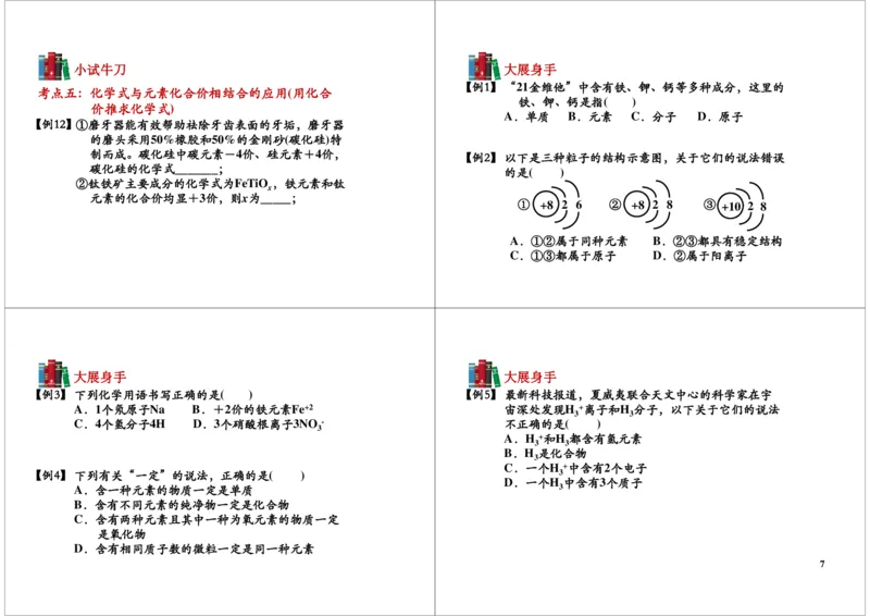 常见化学符号的规范性应用（元素符号周围数值的含义、化学式的意义）_初中化学_01.人教版初中化学_02.初中化学教学视频_2.初中化学--教学视频--带讲义_初三化学年卡55讲