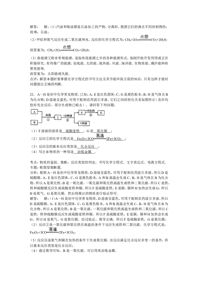 辽宁省铁岭市2016年中考化学试题（word版，含解析）_初中化学_01.人教版初中化学_01.初中化学课件PPT--教案--试题_初中化学18年试卷_人教版九年级化学下册2018