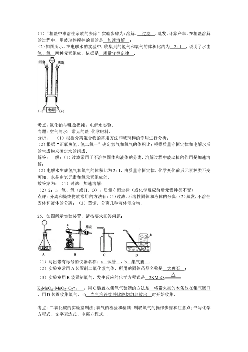 辽宁省铁岭市2016年中考化学试题（word版，含解析）_初中化学_01.人教版初中化学_01.初中化学课件PPT--教案--试题_初中化学18年试卷_人教版九年级化学下册2018