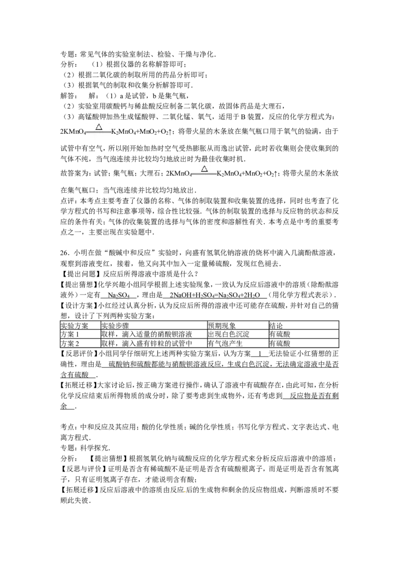 辽宁省铁岭市2016年中考化学试题（word版，含解析）_初中化学_01.人教版初中化学_01.初中化学课件PPT--教案--试题_初中化学18年试卷_人教版九年级化学下册2018