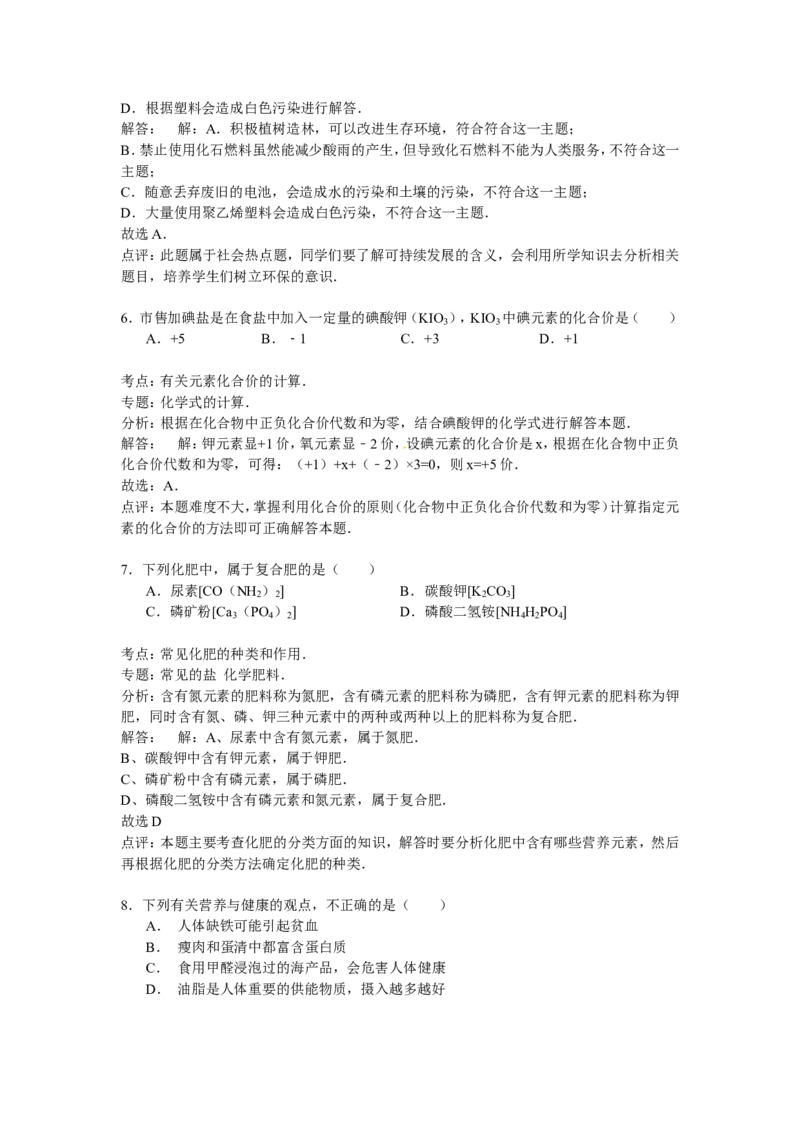 辽宁省铁岭市2016年中考化学试题（word版，含解析）_初中化学_01.人教版初中化学_01.初中化学课件PPT--教案--试题_初中化学18年试卷_人教版九年级化学下册2018