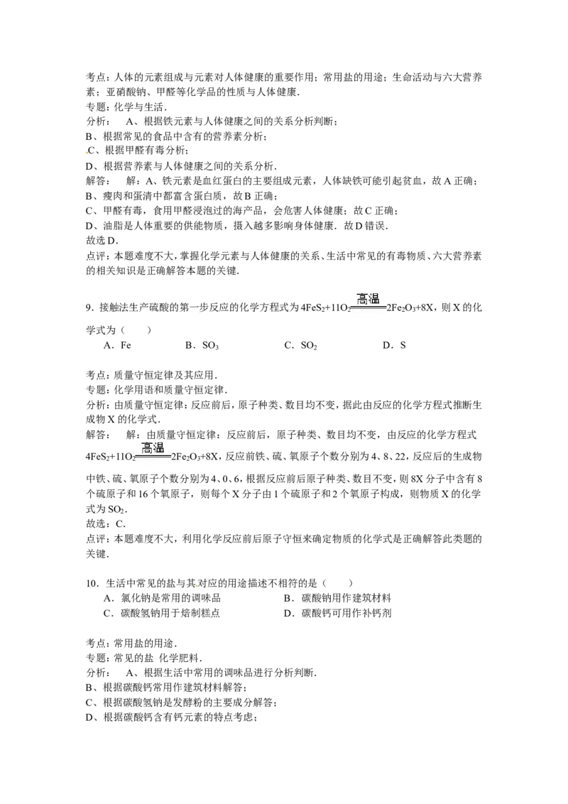 辽宁省铁岭市2016年中考化学试题（word版，含解析）_初中化学_01.人教版初中化学_01.初中化学课件PPT--教案--试题_初中化学18年试卷_人教版九年级化学下册2018