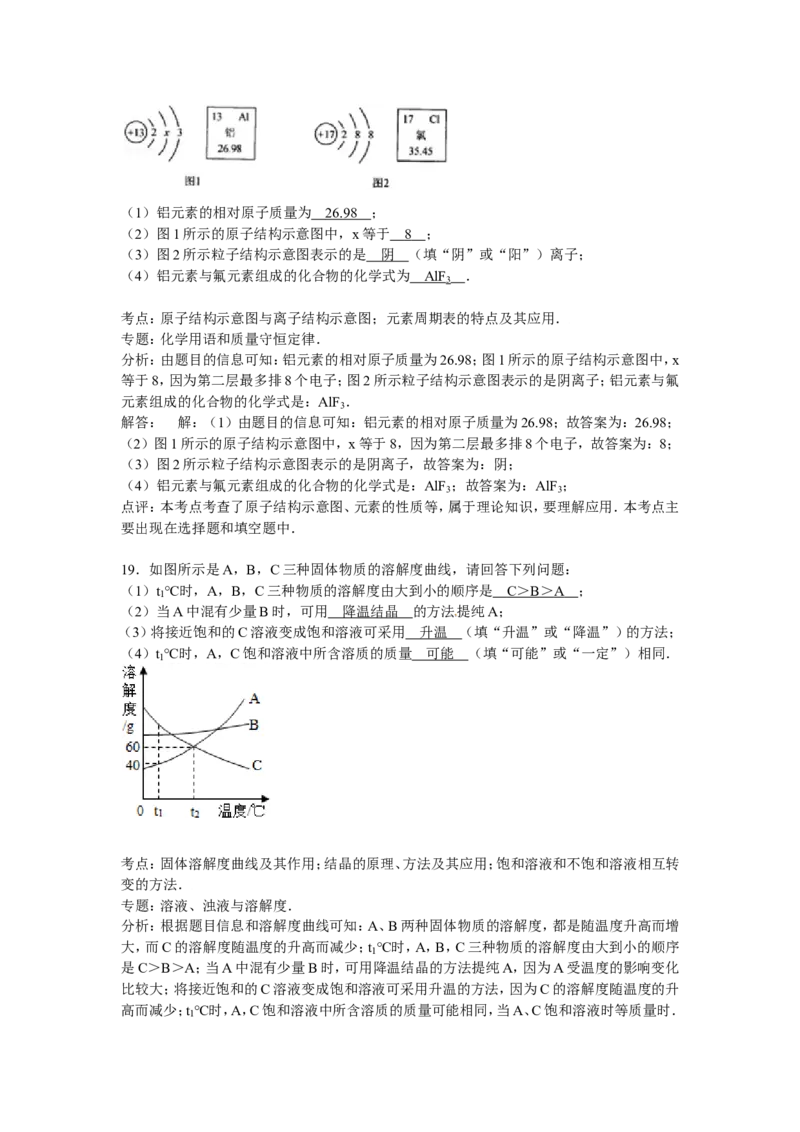 辽宁省铁岭市2016年中考化学试题（word版，含解析）_初中化学_01.人教版初中化学_01.初中化学课件PPT--教案--试题_初中化学18年试卷_人教版九年级化学下册2018