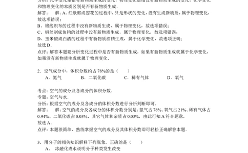 辽宁省铁岭市2016年中考化学试题（word版，含解析）_初中化学_01.人教版初中化学_01.初中化学课件PPT--教案--试题_初中化学18年试卷_人教版九年级化学下册2018