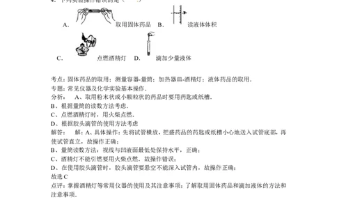 辽宁省铁岭市2016年中考化学试题（word版，含解析）_初中化学_01.人教版初中化学_01.初中化学课件PPT--教案--试题_初中化学18年试卷_人教版九年级化学下册2018