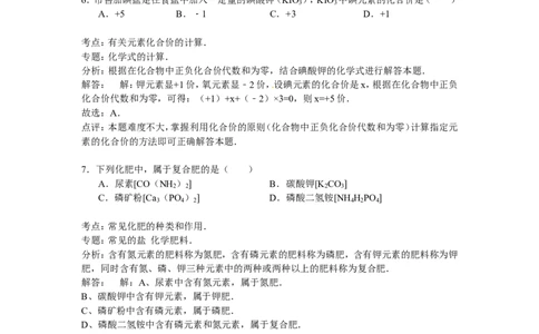辽宁省铁岭市2016年中考化学试题（word版，含解析）_初中化学_01.人教版初中化学_01.初中化学课件PPT--教案--试题_初中化学18年试卷_人教版九年级化学下册2018