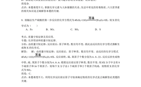 辽宁省铁岭市2016年中考化学试题（word版，含解析）_初中化学_01.人教版初中化学_01.初中化学课件PPT--教案--试题_初中化学18年试卷_人教版九年级化学下册2018