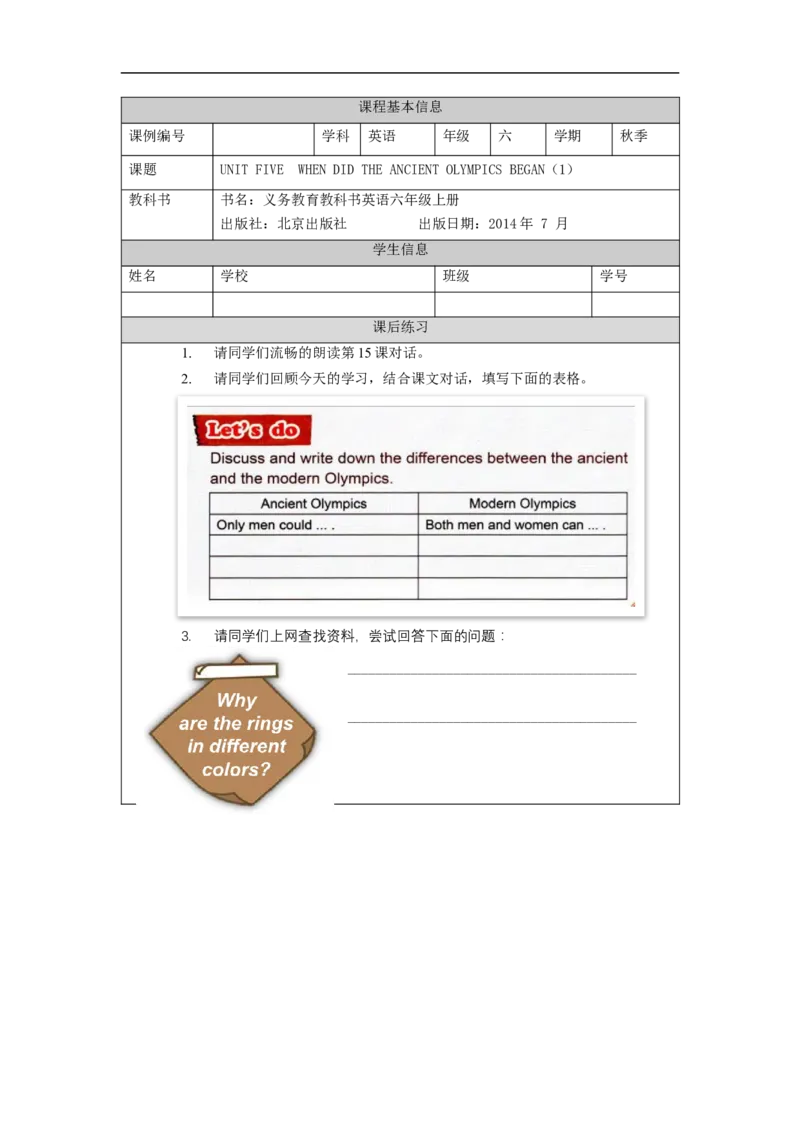 1010六年级英语(北京版)UNIT+FIVE+WHEN+DID+THE+ANCIENT+OLYMPIC+GAMES+BEGIN？(1)-4课后练习_26春四年级上下册人教版_17练习资料_小学英语（预习复习资料大礼包）_《小学英语》_6年级上册_练习题
