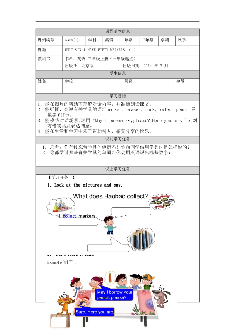 1022三年级英语(北京版)UNIT+SIX+I+HAVE+FIFTY+MARKERS+(1)-3学习任务单_26春四年级上下册人教版_四上英语合集人教版PEP英语四年级上册新教材（教学视频+课件+动画+音频+练习+教案）