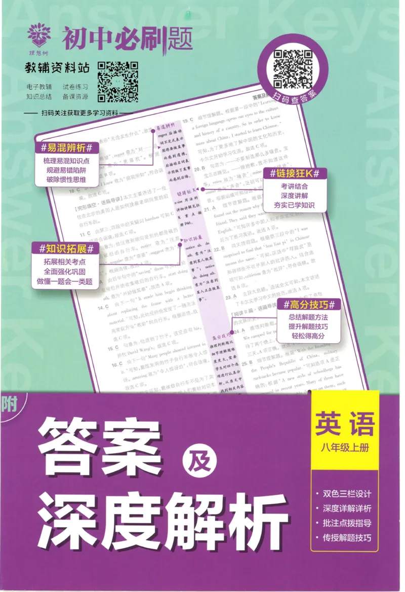 初中必刷题八年级上册英语沪教牛津版答案_2026沪教牛津版英语_03.2英语-沪教版-上下两册