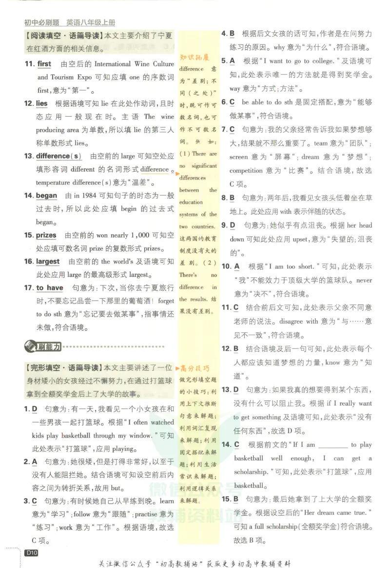 初中必刷题八年级上册英语沪教牛津版答案_2026沪教牛津版英语_03.2英语-沪教版-上下两册