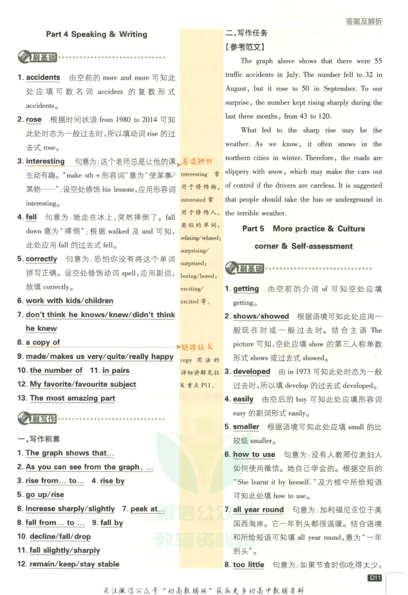 初中必刷题八年级上册英语沪教牛津版答案_2026沪教牛津版英语_03.2英语-沪教版-上下两册