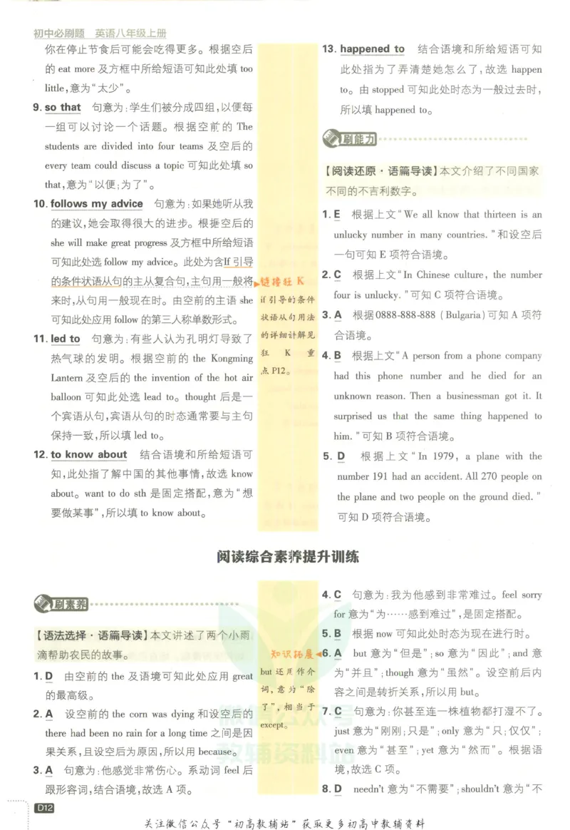 初中必刷题八年级上册英语沪教牛津版答案_2026沪教牛津版英语_03.2英语-沪教版-上下两册