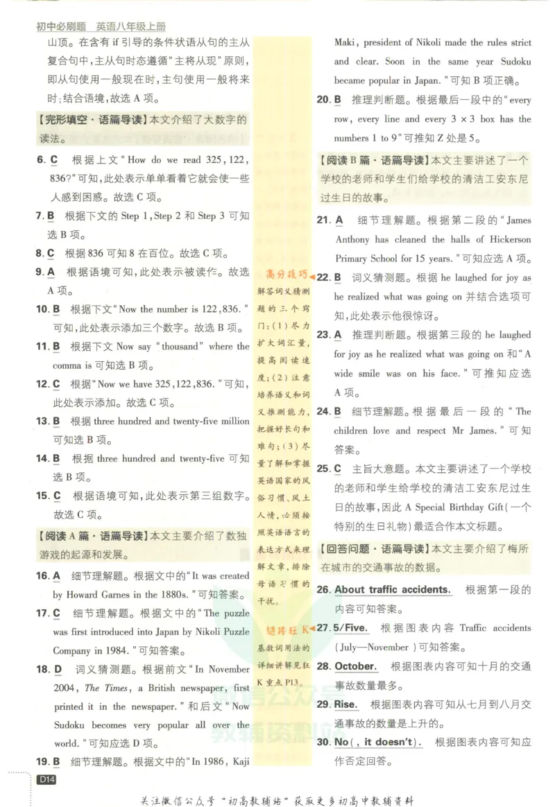 初中必刷题八年级上册英语沪教牛津版答案_2026沪教牛津版英语_03.2英语-沪教版-上下两册