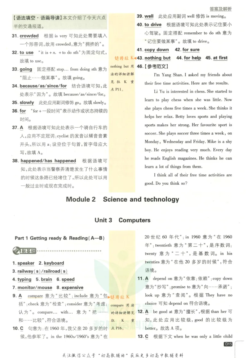 初中必刷题八年级上册英语沪教牛津版答案_2026沪教牛津版英语_03.2英语-沪教版-上下两册