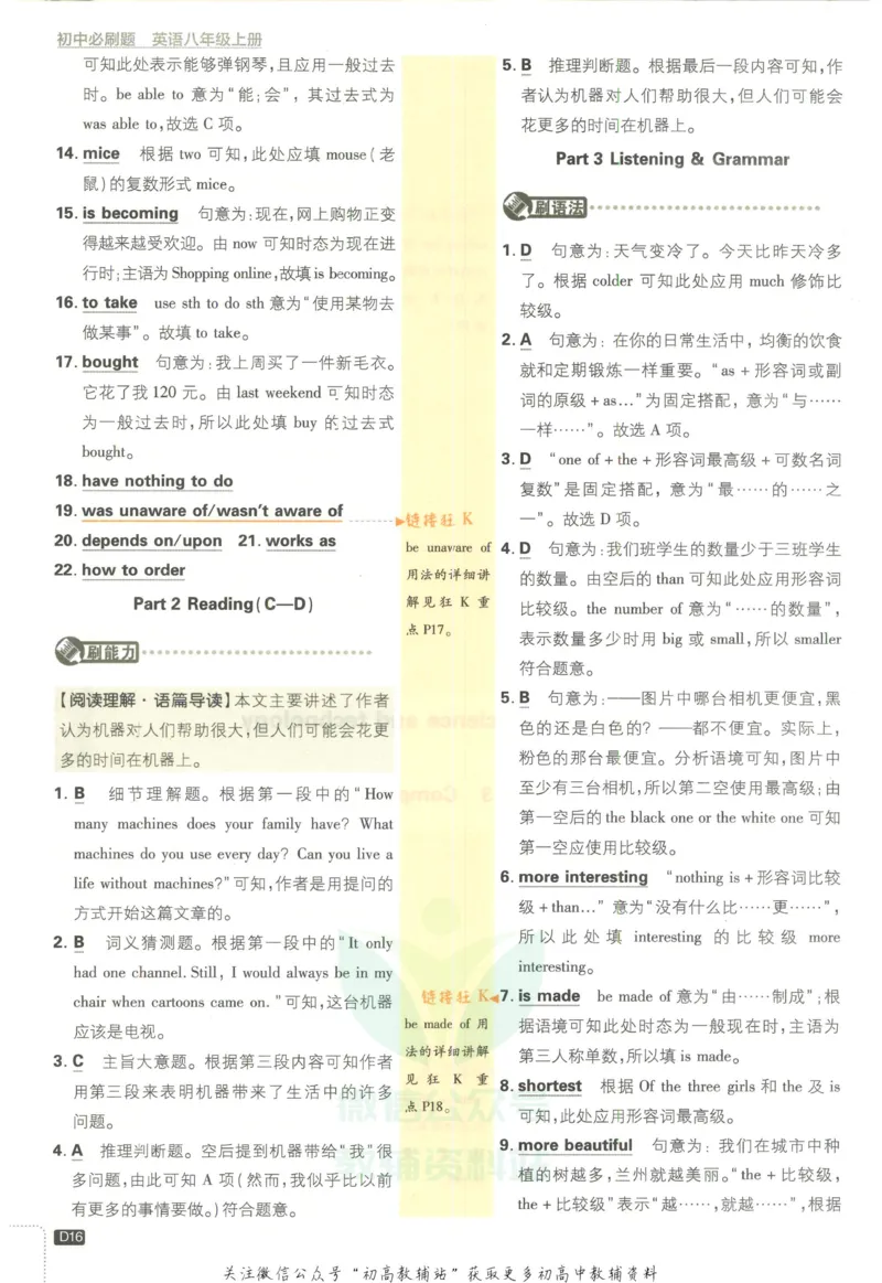 初中必刷题八年级上册英语沪教牛津版答案_2026沪教牛津版英语_03.2英语-沪教版-上下两册
