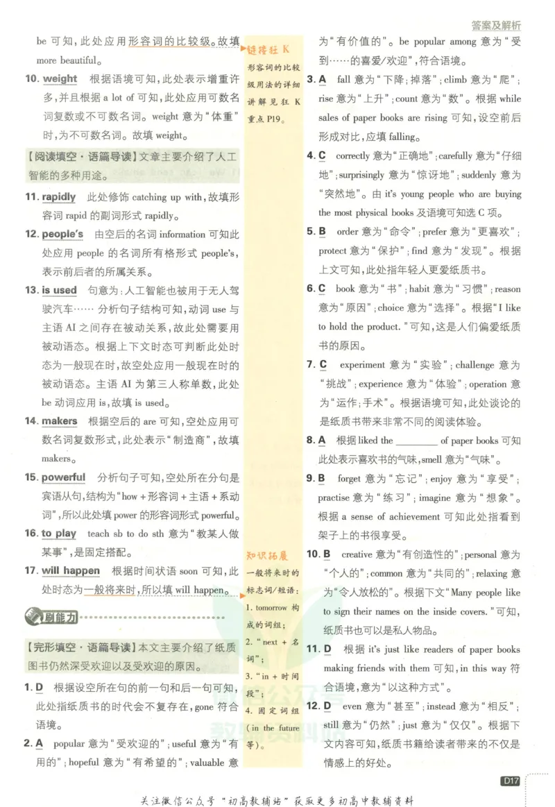 初中必刷题八年级上册英语沪教牛津版答案_2026沪教牛津版英语_03.2英语-沪教版-上下两册