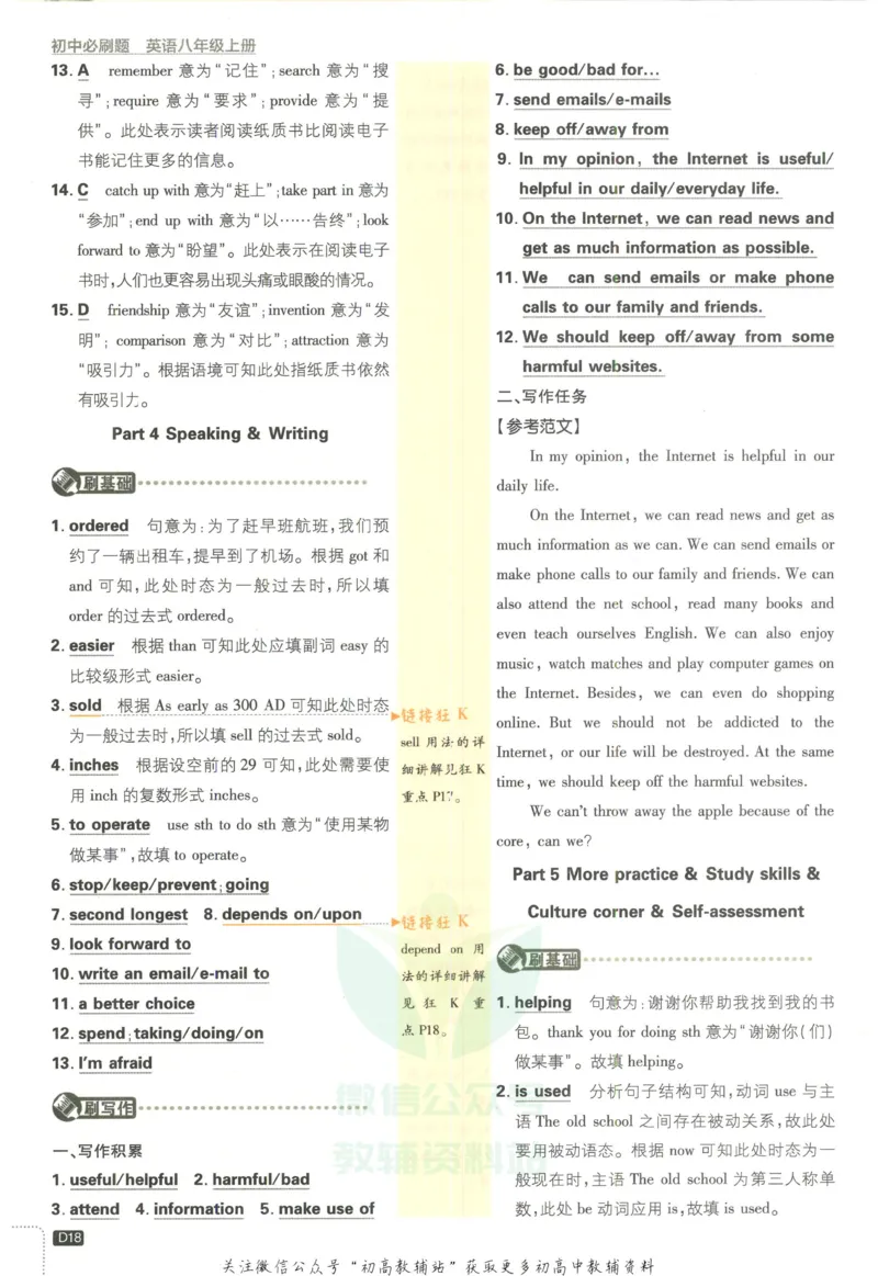 初中必刷题八年级上册英语沪教牛津版答案_2026沪教牛津版英语_03.2英语-沪教版-上下两册