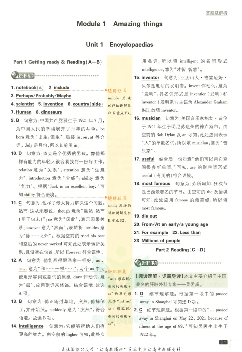 初中必刷题八年级上册英语沪教牛津版答案_2026沪教牛津版英语_03.2英语-沪教版-上下两册