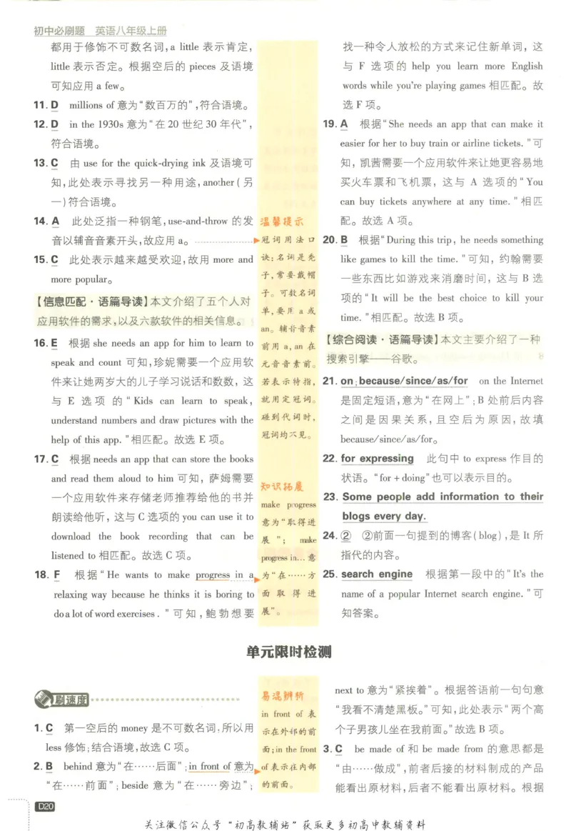 初中必刷题八年级上册英语沪教牛津版答案_2026沪教牛津版英语_03.2英语-沪教版-上下两册