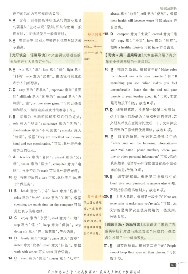 初中必刷题八年级上册英语沪教牛津版答案_2026沪教牛津版英语_03.2英语-沪教版-上下两册