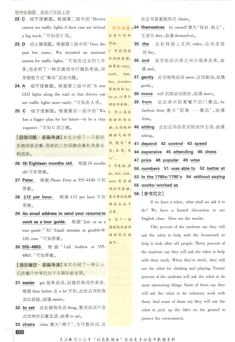 初中必刷题八年级上册英语沪教牛津版答案_2026沪教牛津版英语_03.2英语-沪教版-上下两册