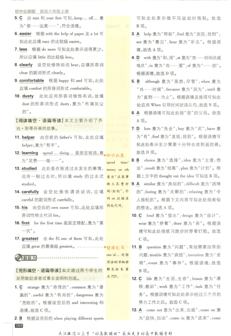 初中必刷题八年级上册英语沪教牛津版答案_2026沪教牛津版英语_03.2英语-沪教版-上下两册