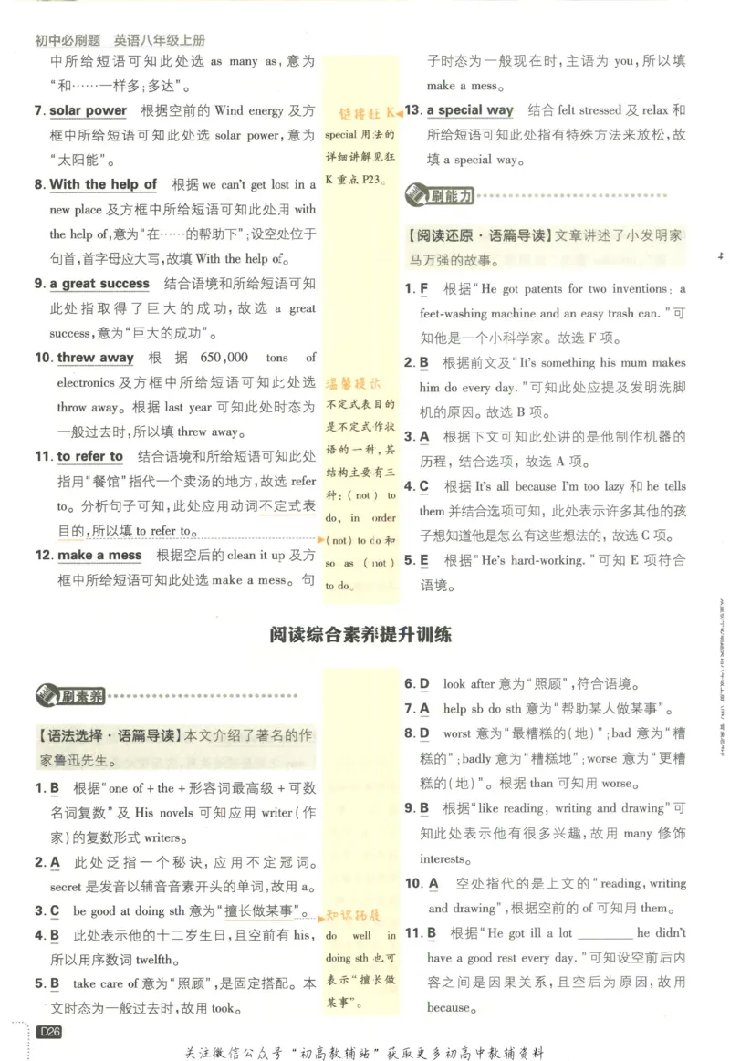 初中必刷题八年级上册英语沪教牛津版答案_2026沪教牛津版英语_03.2英语-沪教版-上下两册