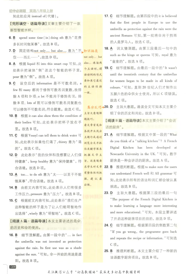 初中必刷题八年级上册英语沪教牛津版答案_2026沪教牛津版英语_03.2英语-沪教版-上下两册