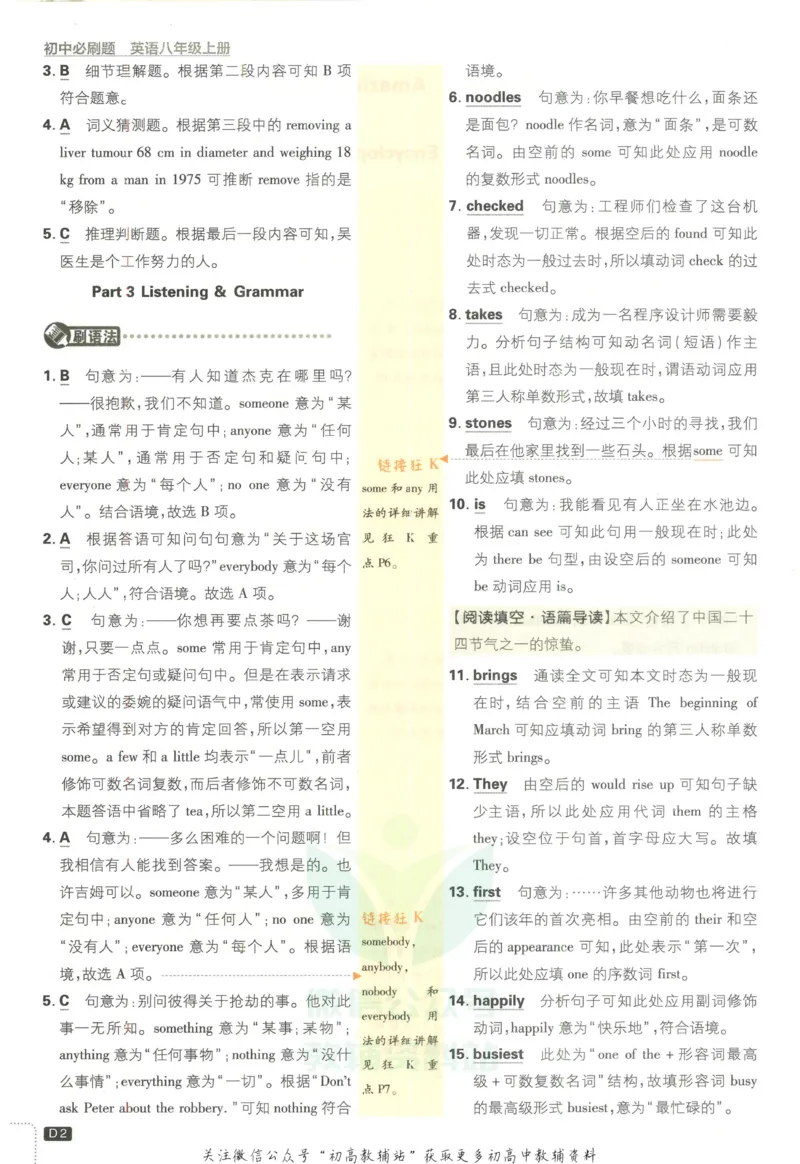 初中必刷题八年级上册英语沪教牛津版答案_2026沪教牛津版英语_03.2英语-沪教版-上下两册