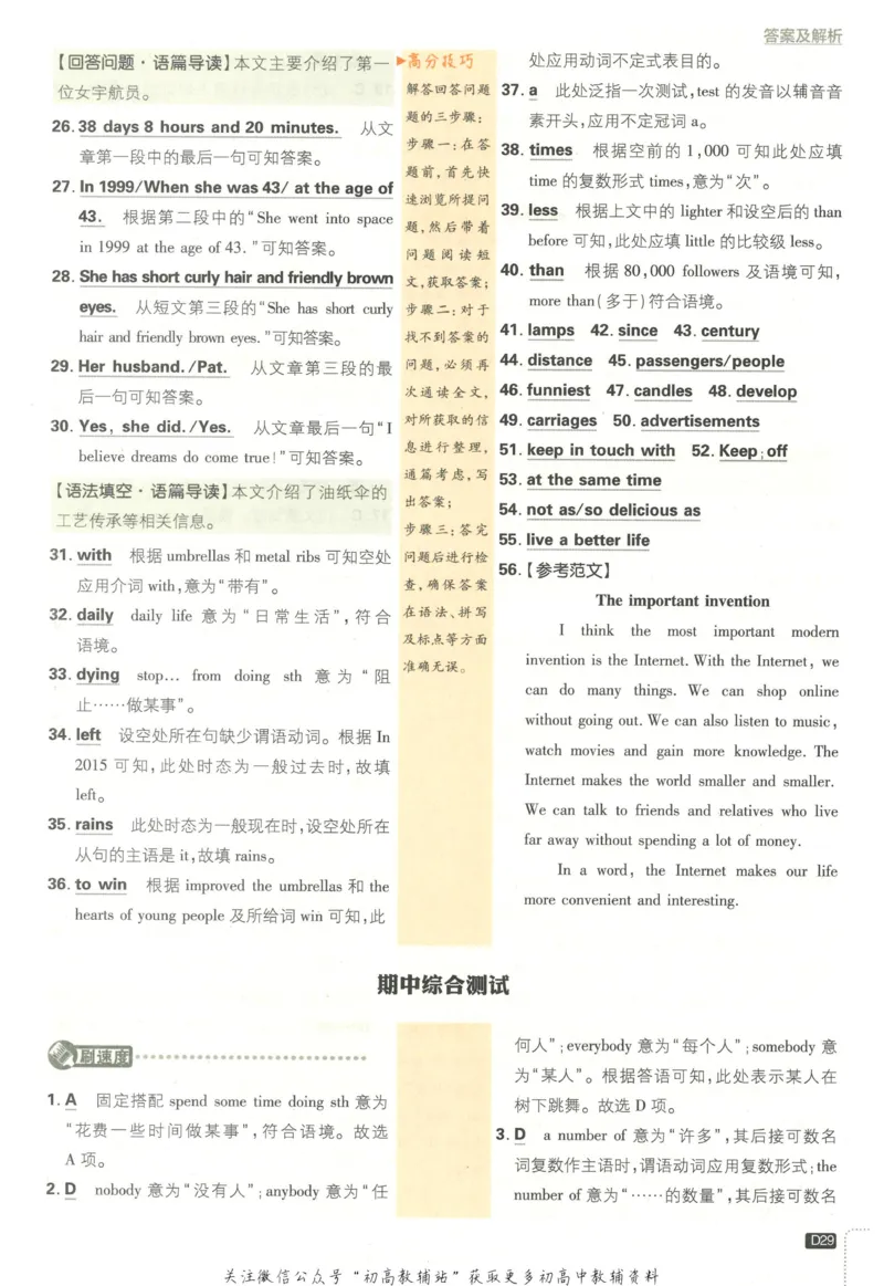 初中必刷题八年级上册英语沪教牛津版答案_2026沪教牛津版英语_03.2英语-沪教版-上下两册