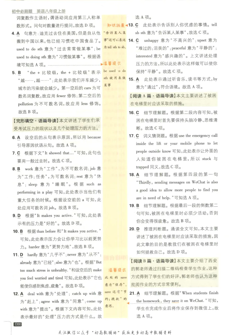 初中必刷题八年级上册英语沪教牛津版答案_2026沪教牛津版英语_03.2英语-沪教版-上下两册