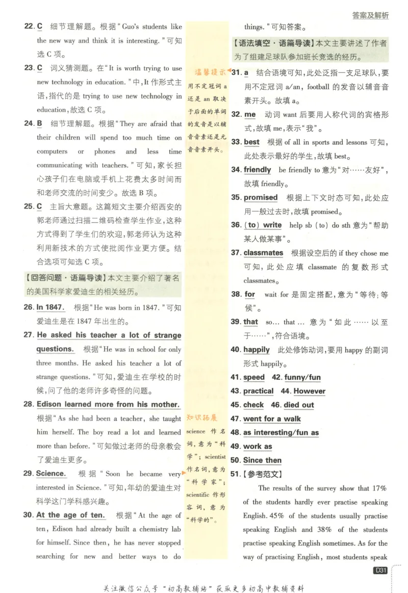 初中必刷题八年级上册英语沪教牛津版答案_2026沪教牛津版英语_03.2英语-沪教版-上下两册