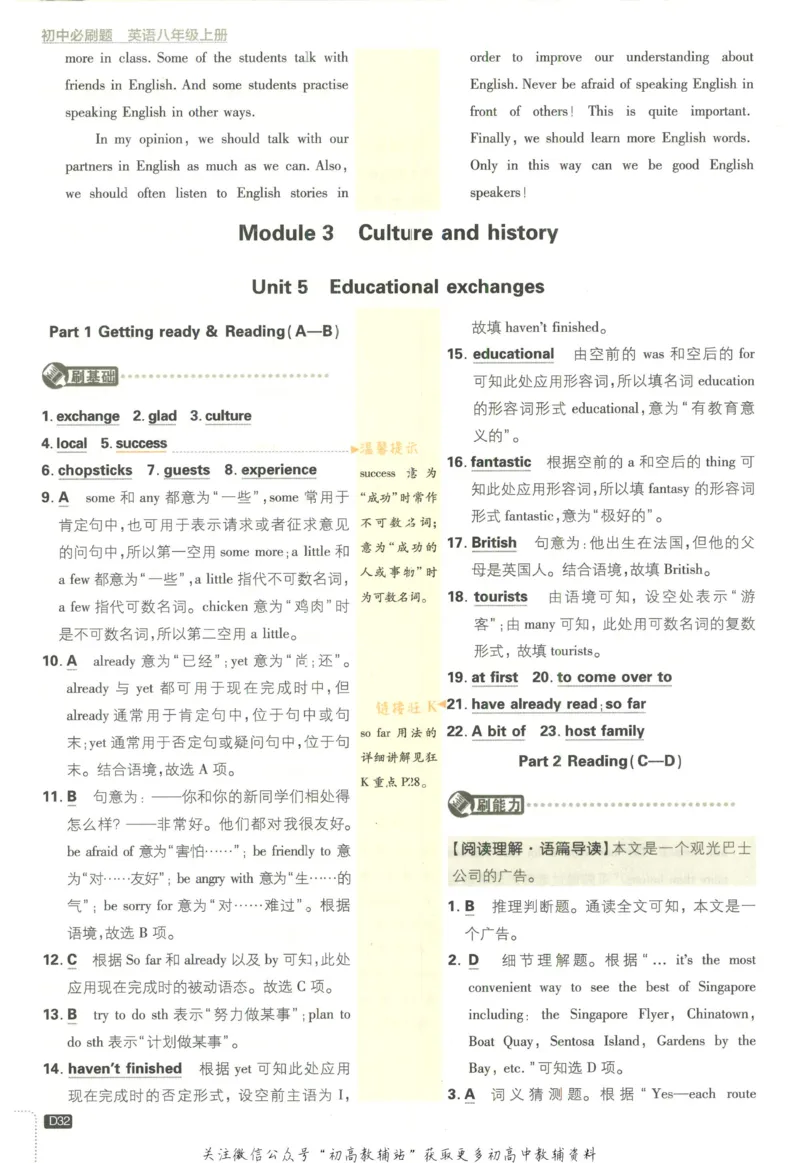 初中必刷题八年级上册英语沪教牛津版答案_2026沪教牛津版英语_03.2英语-沪教版-上下两册