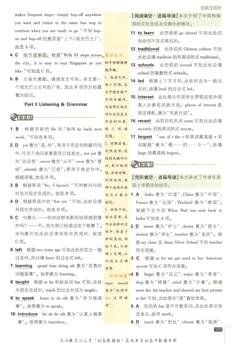 初中必刷题八年级上册英语沪教牛津版答案_2026沪教牛津版英语_03.2英语-沪教版-上下两册