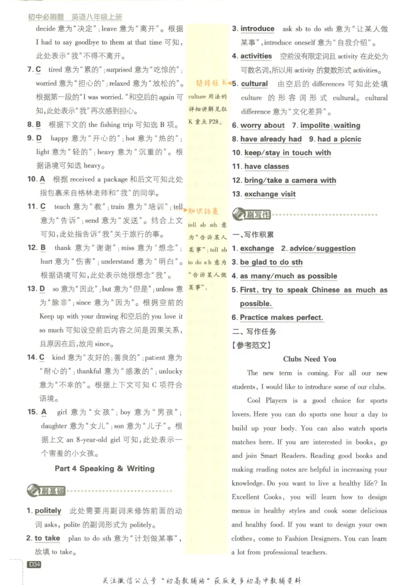 初中必刷题八年级上册英语沪教牛津版答案_2026沪教牛津版英语_03.2英语-沪教版-上下两册