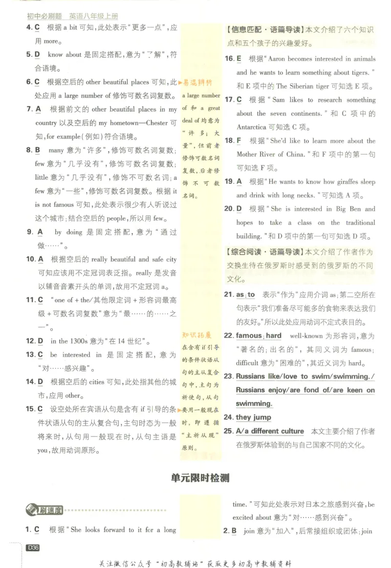 初中必刷题八年级上册英语沪教牛津版答案_2026沪教牛津版英语_03.2英语-沪教版-上下两册